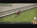 【Winning Post 10 2024】埼玉ギャルと新たな競馬史を紡ぐ！　第8話