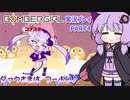 【ボンバーガール】ダァク様ではじめるボンバーガール◆PART4【結月ゆかり実況プレイ】
