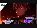 【FEエンゲージ】ポンコツ神竜アーリアルさんと往く男縛り #54
