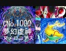 【遊戯王MD】ヌメロニアスビート