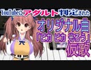 【YouTubeにけしからん判定された】制作中オリジナル曲仮歌公開□「ピカ　ピカ　光ろう」作詞作曲歌：鈴根らい□【シンガーソングライター音楽VTuber】