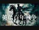 １５章　西欧封建社会の動揺　～英仏百年戦争～　 果てしなく続く世界史朗読　【西洋史】【大学受験】【世界史】【ジャンヌダルク】