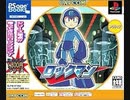 [実況]「ロックマン（PS）」ワイリーステージ挑戦！イエローデビル苦戦！（デジタルテレビでは遅延でクリアできない。）その2