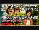 第134回 会員限定 『デッドデッドデーモンズデデデデデストラクション』と浅野いにおのサブカルメンヘラ地獄