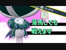 【 ポケモンSV 】落馬バドレックス を使うならこれ！ 落馬しても入れる保険でエース降臨させたいだけ