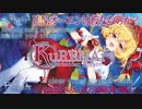 U.N.オーエンは彼女なのか? Vocal :『KuRENAi-forbidden dream-』full Size／from KuRENAi -東方癒歌奏 睡① Tr.03／Re:Volte