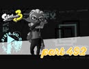 オルタナの地を大冒険！！【Splatoon3実況part492】