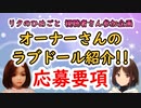 【等身大ドール】2024年度 動画企画『オーナーさんのラブドール紹介』応募要項の説明【ラブドール】【リクのひめごと 動画企画】
