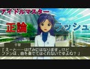 返し強すぎ【アイドルマスター　THEIDOLM@STER】春香と千早編⑫