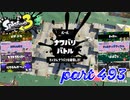 2023夏 Sizzle Seasonカタログレベル100を目指す！！【Splatoon3実況part493】