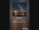 音楽作ってみた♯∞【対策対応版/ 歌詞表示あり】
