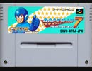 [実況]「ロックマン7（SFC）」8大ボスステージ挑戦！第1回