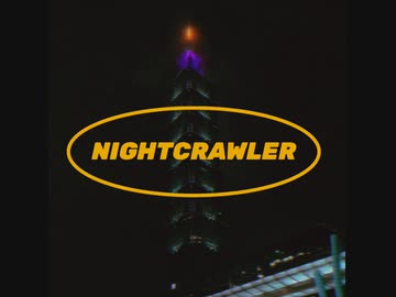 ナイトクラウラー　Feat.初音ミク