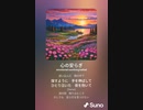 音楽作ってみた♯∞【対策対応版/ 歌詞表示あり】