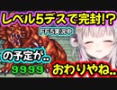 【FF5】レベル５デス！パトラはドヤ顔でこう言ったｗ【光のぱっぱにツッコまれそうシリーズ】【周防パトラ/Suou Patra/切り抜き】