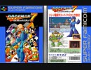 [実況]「ロックマン7（SFC）」ワイリーステージ挑戦！第3回 ラスボス歴代で一番強い！