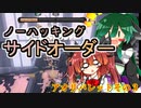 【スプラ3】きりたんのノーハッキングサイドオーダー　アオリパレットその３【東北きりたん実況】