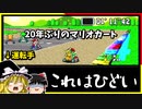 久しぶりにマリカーをやった結果