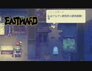 【Eastward（イーストワード）】 フライパンは銃よりもつよい part13【初見実況】