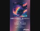 音楽作ってみた♯∞【対策対応版/ 歌詞表示あり】
