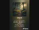 音楽作ってみた♯∞【対策対応版/ 歌詞表示あり】
