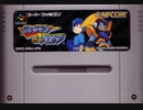 [実況]「ロックマン&フォルテ（SFC）」最初からプレイしてみた。第1回