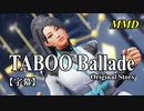 【MMD VALORANT】セージ（CV：森嵜美穂）で「TABOO Ballade Original Story」【字幕】