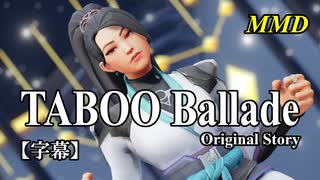 【MMD VALORANT】セージ（CV：森嵜美穂）で「TABOO Ballade Original Story」【字幕】