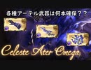 【グラブル】闇マグナ3武器！アーテル武器の確保本数について個人的に語る！【琴葉茜】