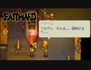【Eastward（イーストワード）】 フライパンは銃よりもつよい part14【初見実況】