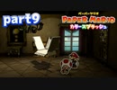 世界にイロをとりもどせ！！【ペーパーマリオ カラースプラッシュ実況part9】