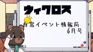 ウィクロス　白窓イベント情報局(2024年6月)