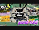 2023夏 Sizzle Seasonカタログレベル100を目指す！！【Splatoon3実況part495】