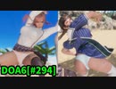 【DOA6】[ほのか]ヒトミ10連戦 ロビーマッチ 20240526 #294