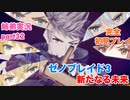□■ゼノブレイド3新たなる未来を初見実況プレイ part32【姉弟実況】
