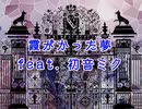 うえだをこ & 兎胎虚無子 -  霞がかった夢 feat. 初音ミク