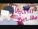 【肉声セッション】コミュ障４人でクトゥルフ神話TRPG『ムーンエラーアウトサイダー』part12