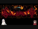 【Terraria】ずぼらあかりとCalamity_part1【MDFTW】