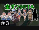 ポケモンエメラルド オープン金ダツラRTA 2時間10分6秒 part 3/6