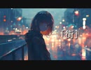「街」  / ロダ feat. 小春六花