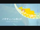 今日のまひるさん 『バナナとハンモック』（ツイキャス弾き語り）