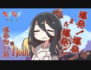 反面教師のnoita_爆発物の箱Lの回【中国うさぎ実況】