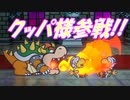 紙で紙な紙をする神ゲー　part6(ペーパーマリオRPG)
