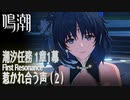 【鳴潮】潮汐任務 第1章「今州の来訪者」第1幕「惹かれ合う声（First Resonance）」（2）[Wuthering Waves,Main Quest]