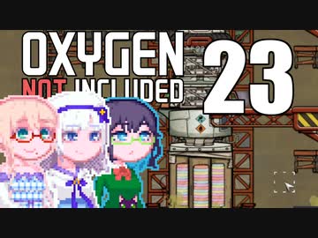 【Oxygen Not Included】そらりり宇宙EP23