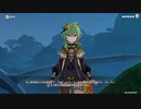 原神　初見プレイ4　その266