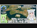 【Cities: SkylinesⅡ:28】空港も沈めよう！【VOICEROID実況】