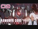 エアと仲違いした２周目ラスト【AC6】#09-3