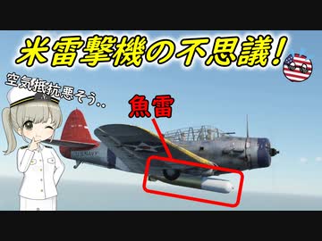 なぜ魚雷を斜めにつむ雷撃機がいたの？