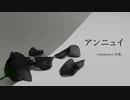 アンニュイ / ネヂェム